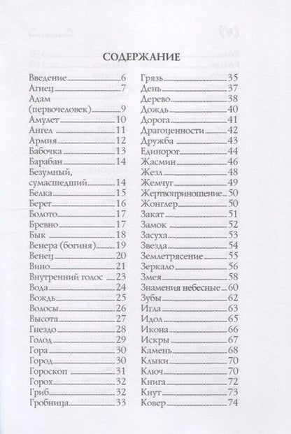 Фотография книги "Сонник Нострадамуса"