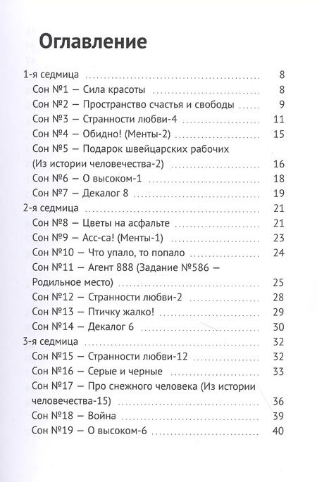 Фотография книги "Сонник Платон Платоныча"