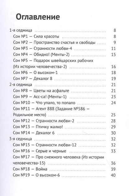 Фотография книги "Сонник Платон Платоныча"