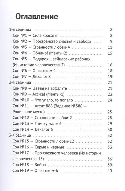 Фотография книги "Сонник Платон Платоныча"