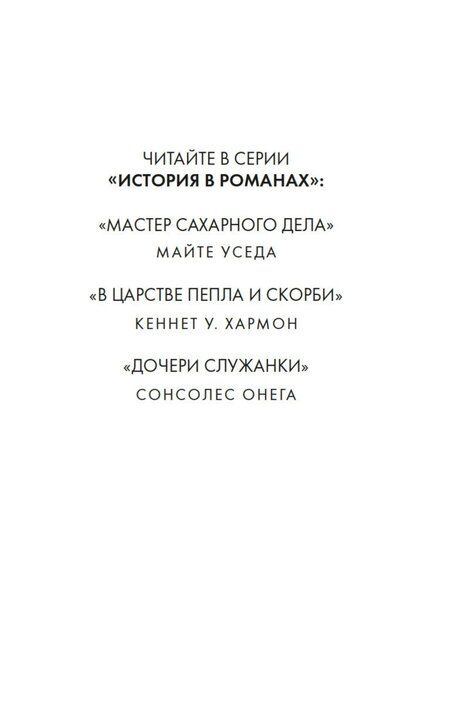 Фотография книги "Сонсолес Онега: Дочери служанки"