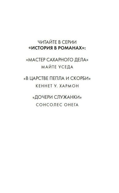 Фотография книги "Сонсолес Онега: Дочери служанки"