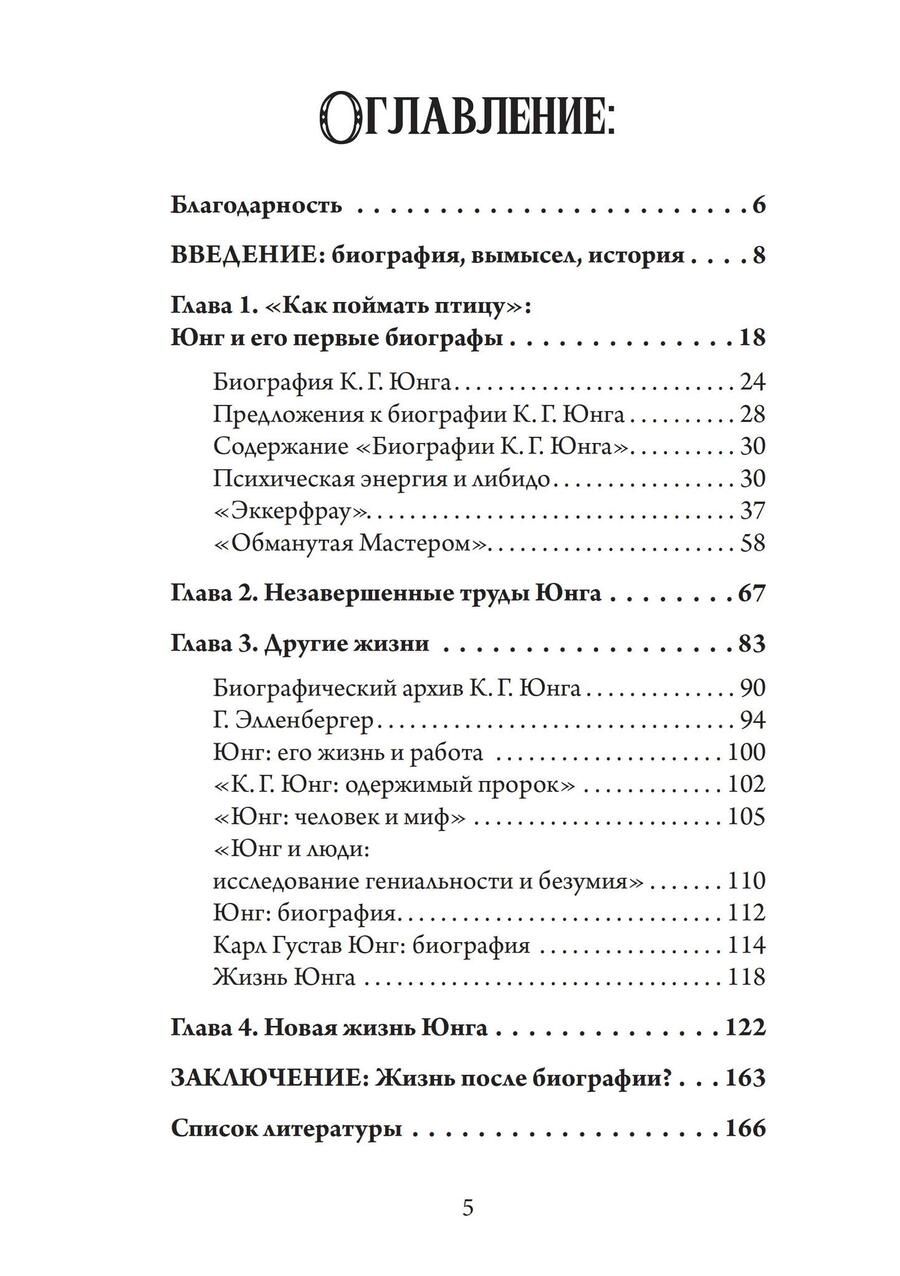 Обложка книги "Сону Шамдасани: Юнг, обнаженный своими биографами"