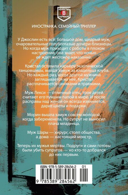 Фотография книги "Соня Бейтман: Простить или убить?"