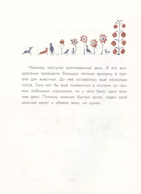 Фотография книги "Соня Дановски: Плюшевый кот"