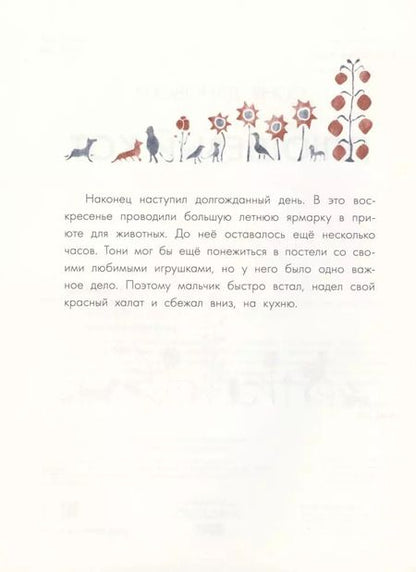 Фотография книги "Соня Дановски: Плюшевый кот"