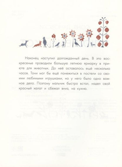 Фотография книги "Соня Дановски: Плюшевый кот"