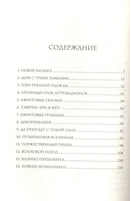 Фотография книги "Соня Фернандес-Видаль: Дорога четырех сил"