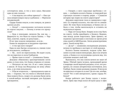 Фотография книги "Соня Фрейм: Фледлунд"