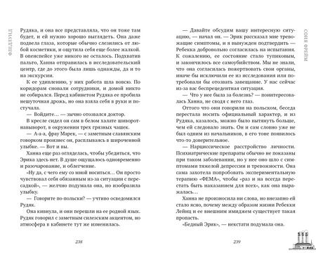 Фотография книги "Соня Фрейм: Фледлунд"
