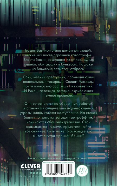 Фотография книги "Соня Фрейм: Последняя башня"