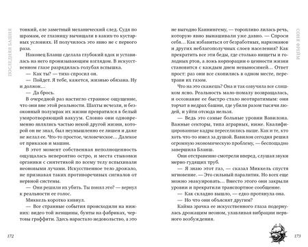 Фотография книги "Соня Фрейм: Последняя башня"
