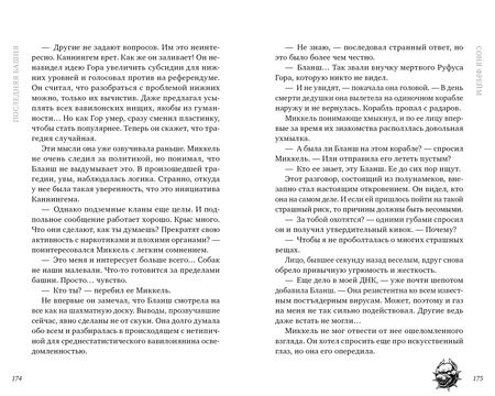 Фотография книги "Соня Фрейм: Последняя башня"