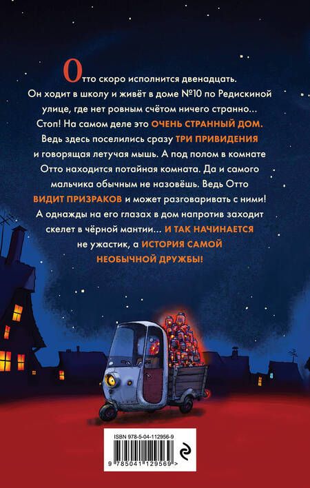 Фотография книги "Соня Кайблингер: Мальчик из дома с призраками"