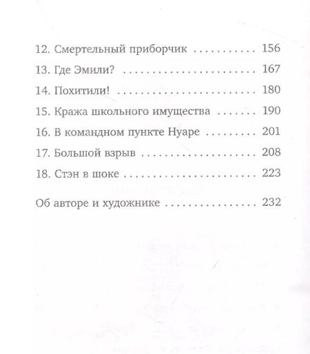 Фотография книги "Соня Кайблингер: Мальчик из дома с призраками"