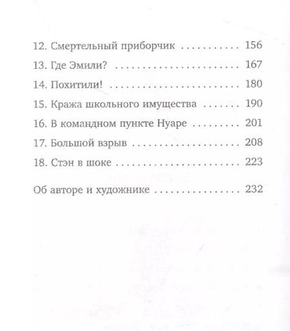 Фотография книги "Соня Кайблингер: Мальчик из дома с призраками"