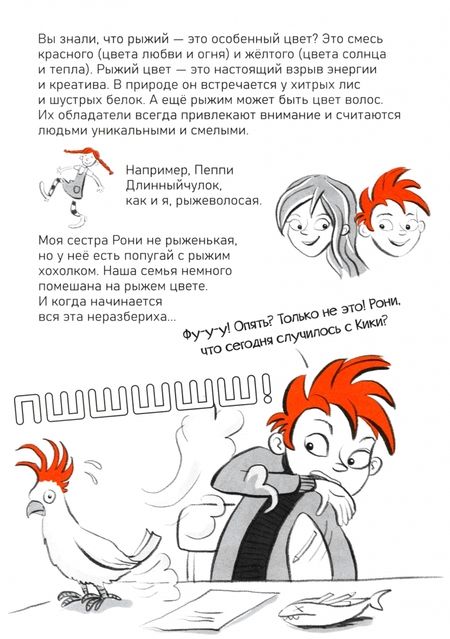 Фотография книги "Соня Кайблингер: Рыжики. Клуб юных магов. Красный уровень опасности"