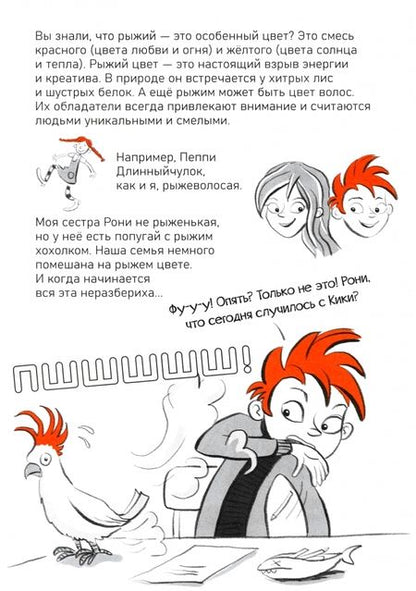 Фотография книги "Соня Кайблингер: Рыжики. Клуб юных магов. Красный уровень опасности"