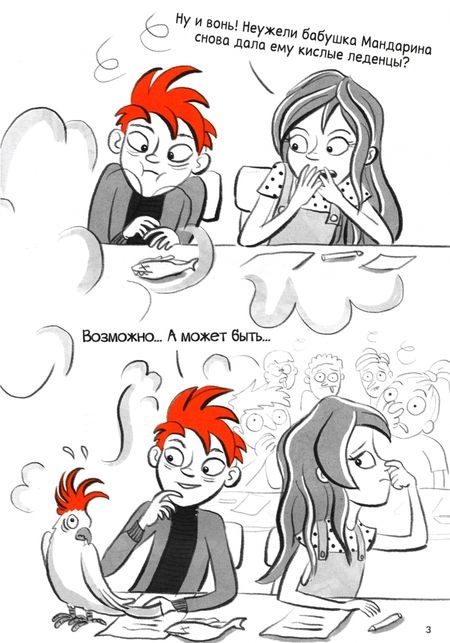 Фотография книги "Соня Кайблингер: Рыжики. Клуб юных магов. Красный уровень опасности"