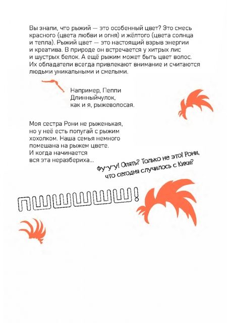 Фотография книги "Соня Кайблингер: Рыжики. Клуб юных магов. Красный уровень опасности"