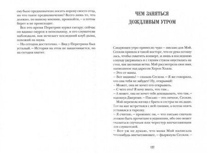 Фотография книги "Соня Хартнетт: Дети короля"