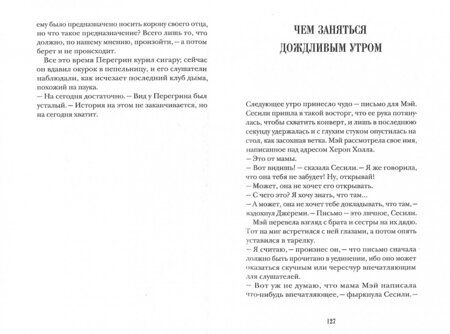 Фотография книги "Соня Хартнетт: Дети короля"