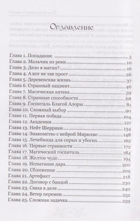 Фотография книги "Соня Марей: Доктора вызывали? или Трудовые будни попаданки"