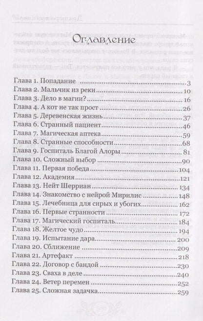 Фотография книги "Соня Марей: Доктора вызывали? или Трудовые будни попаданки"