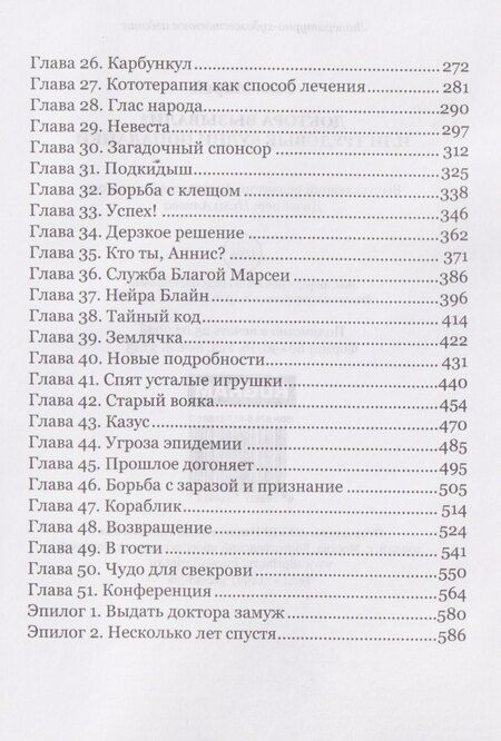 Фотография книги "Соня Марей: Доктора вызывали? или Трудовые будни попаданки"