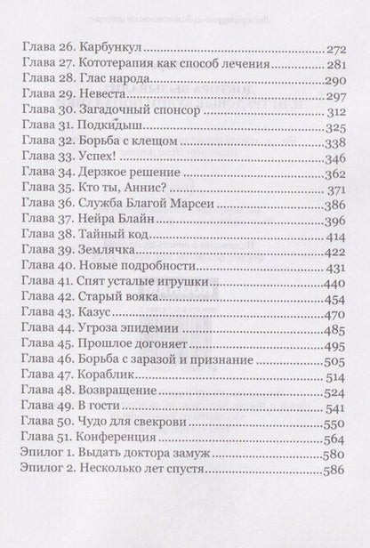 Фотография книги "Соня Марей: Доктора вызывали? или Трудовые будни попаданки"