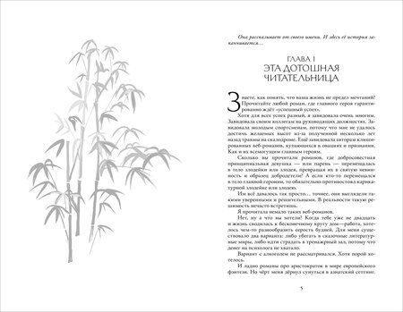 Фотография книги "Соня Середой: Злодеи выбирают себя. Том 1"