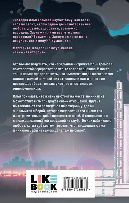 Фотография книги "Соня Субботина: Гром среди вторника"