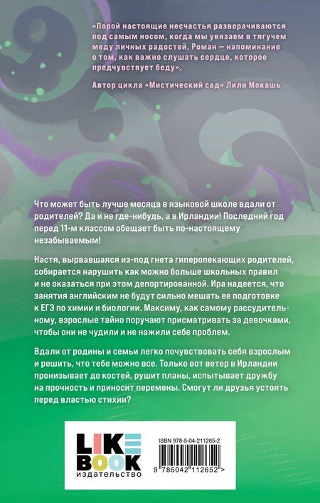 Фотография книги "Соня Субботина: Холодный ветер среды"