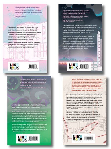 Фотография книги "Соня Субботина: Комплект из 4 книг: Любовь пахнет понедельником (#1) + Гром среди вторника (#2) + Холодный ветер среды (#3) + По страницам четверга (#4)"