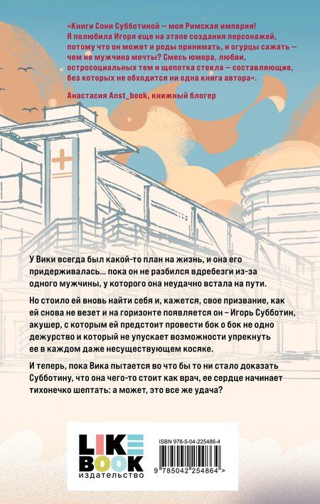 Фотография книги "Соня Субботина: Удачная суббота"
