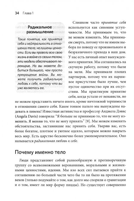Фотография книги "Соня Тейлор: Тело - не преграда. Сила радикальной любви к себе"