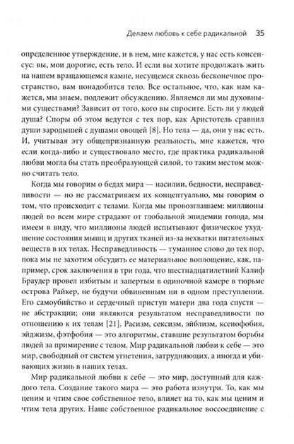 Фотография книги "Соня Тейлор: Тело - не преграда. Сила радикальной любви к себе"