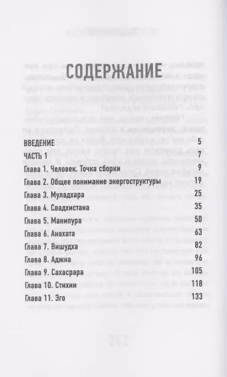 Фотография книги "Соня Егорова: Магическое искусство: Чакры и Энергии"