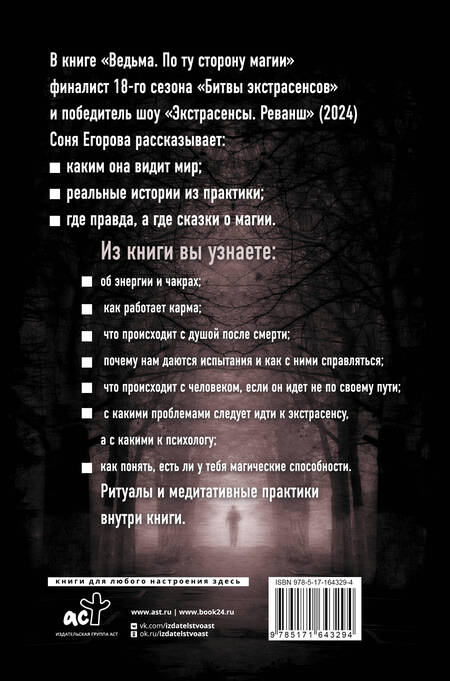 Фотография книги "Соня Егорова: Ведьма. По ту сторону магии"