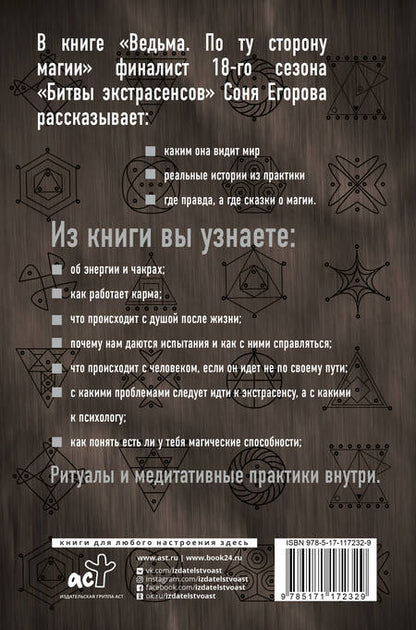 Фотография книги "Соня Егорова: Ведьма. По ту сторону магии"