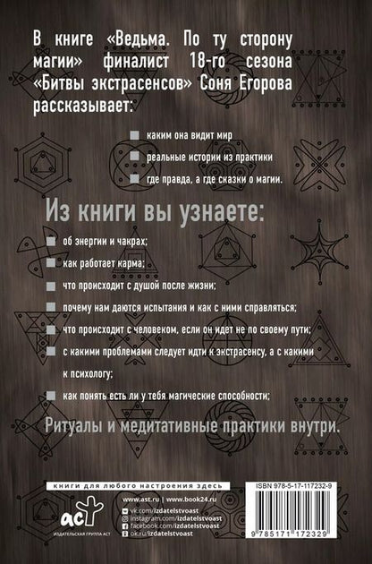 Фотография книги "Соня Егорова: Ведьма. По ту сторону магии"