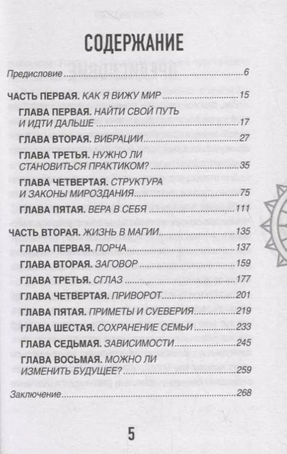 Фотография книги "Соня Егорова: Ведьма. По ту сторону магии"