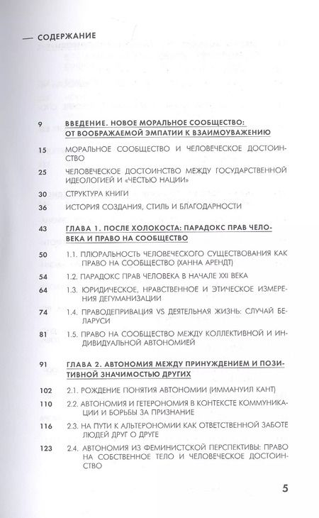 Фотография книги "Сообщество-после-Холокоста. На пути к обществу инклюзии"