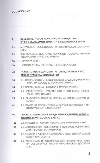 Фотография книги "Сообщество-после-Холокоста. На пути к обществу инклюзии"
