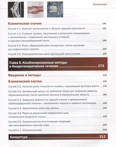 Фотография книги "Сопена, Кава, Ардеволь: Пластическая хирургия собак и кошек. Клинические случаи лечения ран"