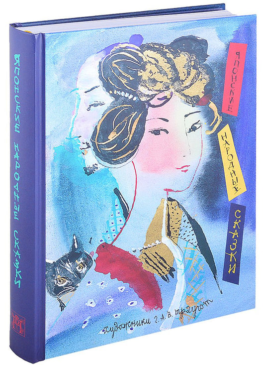 Обложка книги "Соперница в зеркале. Японские народные сказки"
