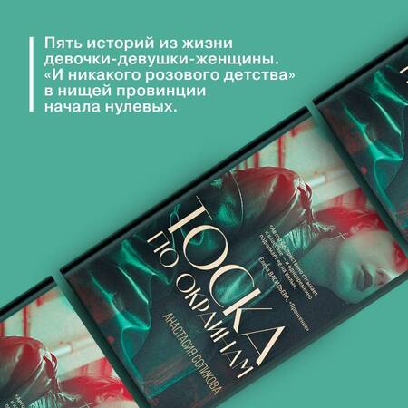 Фотография книги "Сопикова: Тоска по окраинам"