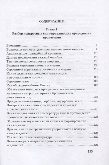 Фотография книги "Сопов: Занимательная физика. Значение философии в физике. аналитический разбор произошедшего и варианты"