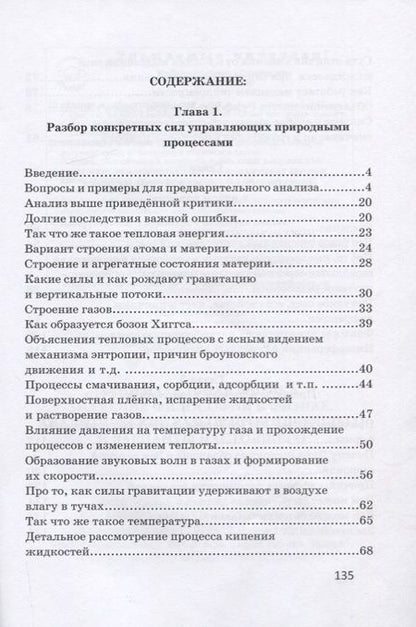 Фотография книги "Сопов: Занимательная физика. Значение философии в физике. аналитический разбор произошедшего и варианты"
