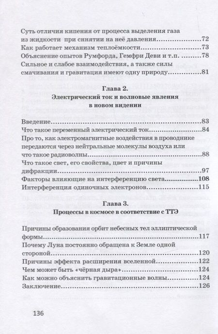 Фотография книги "Сопов: Занимательная физика. Значение философии в физике. аналитический разбор произошедшего и варианты"